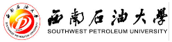 西南石油大學