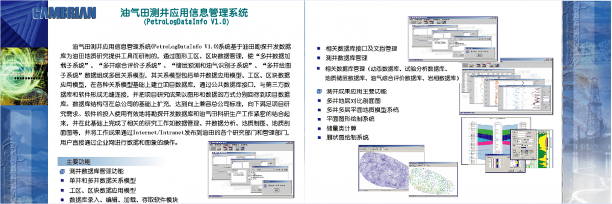 油氣田測(cè)井應(yīng)用管理系統(tǒng)